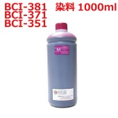 canon キヤノンプリンター用(BCI-351M)カートリッジ対応(リピートインク)詰め替えインク(1000ml)(マゼンタ(赤)MAGENTA