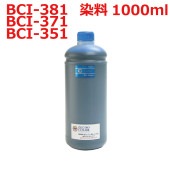 canon キヤノンプリンター用(BCI-351C)カートリッジ対応(リピートインク)詰め替えインク(1000ml)シアン(青)CYAN