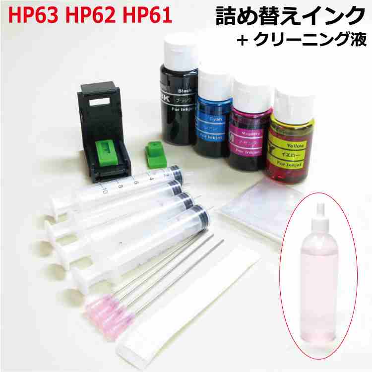 HP用（HP61/HP62/HP63）対応詰め替えインク（4色スターター
