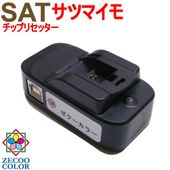 エプソン EPSON 対応 SAT (サツマイモ)SAT-6CL 対応 ICチップ リセッター ( ZICR15 )