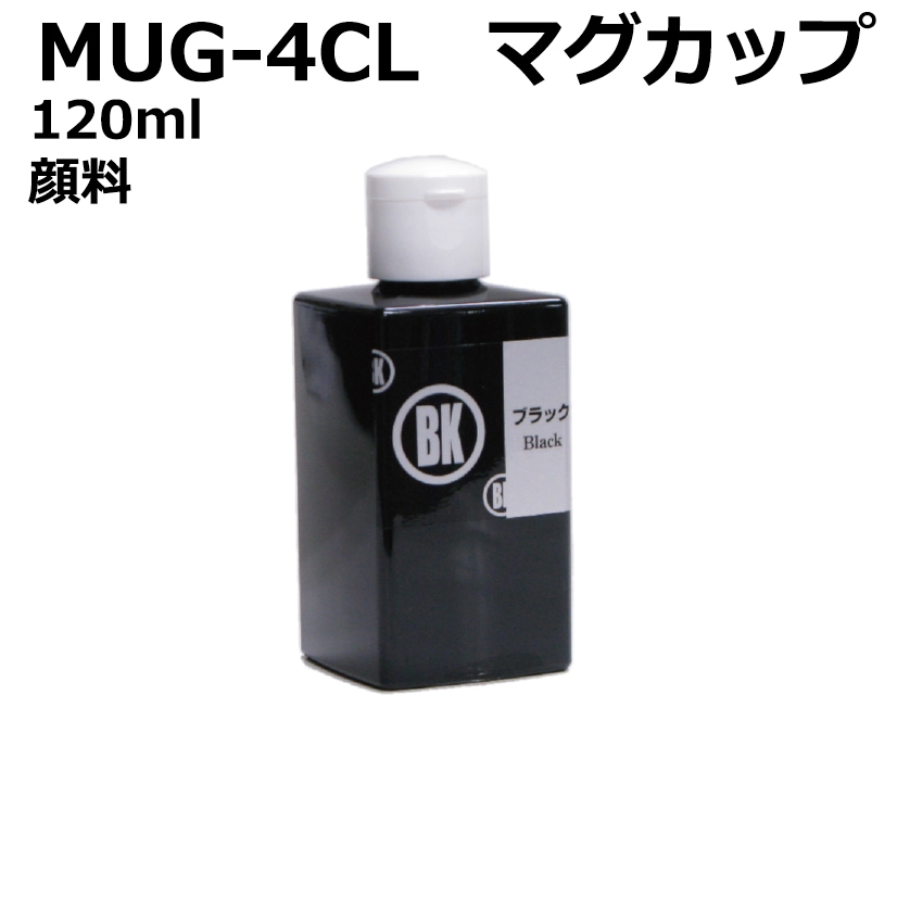 高級顔料品 MUG-4CL 4色＋黒2 エプソン プリンター インク マグカップ 高級顔料品 MUG-4CL 4色＋黒2 エプソン プリンター インク