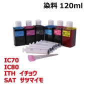 エプソン SAT さつまいも ITH イチョウ IC80 トウモロコシ IC70 サクランボ IC50 ふうせん 対応 詰め替え リピート インク (6色)各120ml 染料 インジェクター付