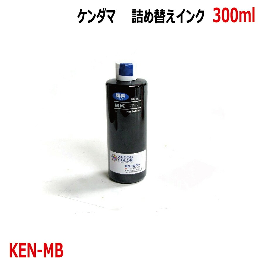 エプソン ケンダマ 対応 マットブラック MB 300ml エコタンク 詰め換え