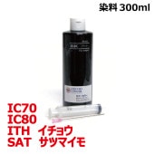 ץ SAT Ĥޤ ITH 祦 IC80 ȥ IC70  IC50 դ б ͤؤ ԡȥ ֥å black 300ml + 󥸥