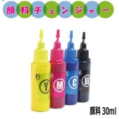 ( 顔料チェンジャー ) エプソン マグカップ MUG-4CL 顔料変換キット リピートインク EW-452A EW-052A 用 30ml x 4色 ボトルのみ 高速顔料