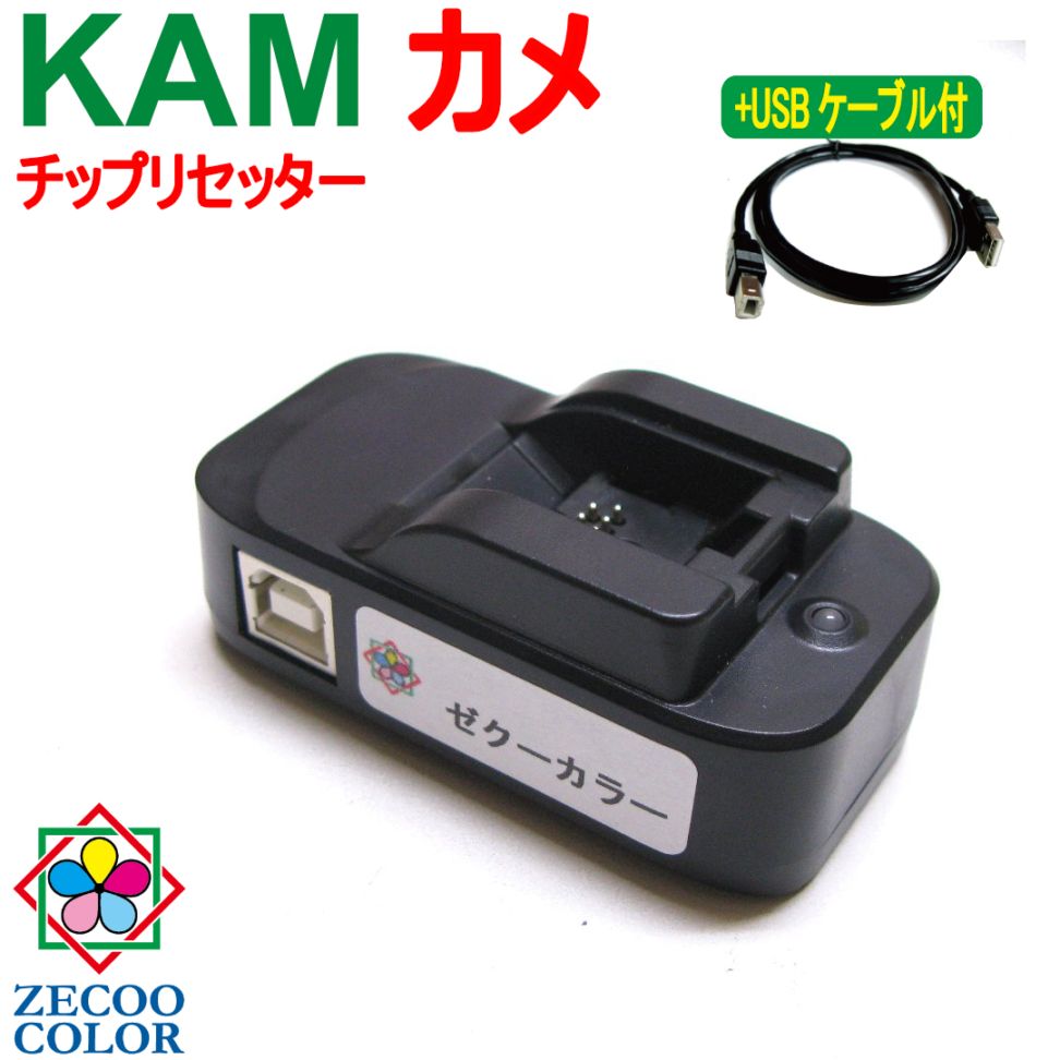 エプソン EPSON 対応 KAM （カメ）KAM-6CL 対応 ICチップ リセッター+