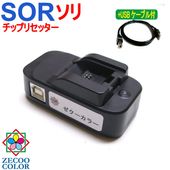 エプソン用 EPSON用 SOR (ソリ) EP-50V 対応 ICチップ リセッター+USBケーブル付(USB電源式)ZICR12-U