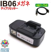 エプソン用 EPSON用 IB06 IB06LC5A(めがね) PX-S5010 対応 ICチップ リセッター+USBケーブル ( ZICR13-U )