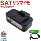 エプソン EPSON 対応 SAT (サツマイモ)SAT-6CL 対応 ICチップ リセッター+USBケーブル ( ZICR15-U )