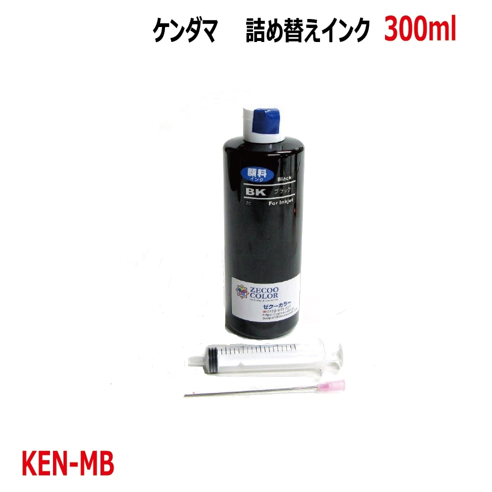 Ken様　リクエスト品 エプソン エコタンク KEN-MB ケンダマ KEN 用 詰め替えインク