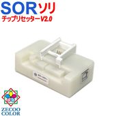 ゼクーカラー ZICR12 ICチップ リセッター(Ver.2.0)エプソン 用 SOR (ソリ) EP-50V 対応 (USB電源式)
