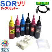 エプソン SOR ソリ SOR-6CL 対応 詰め替えインク 6色 X 30ml スタータセット(v2.0) + ICチップ リセッター(USB電源式)+USBケーブル