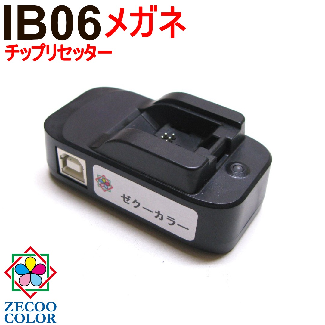 エプソン用 EPSON用 IB06 IB06LC5A（めがね） PX-S5010 対応 ICチップ