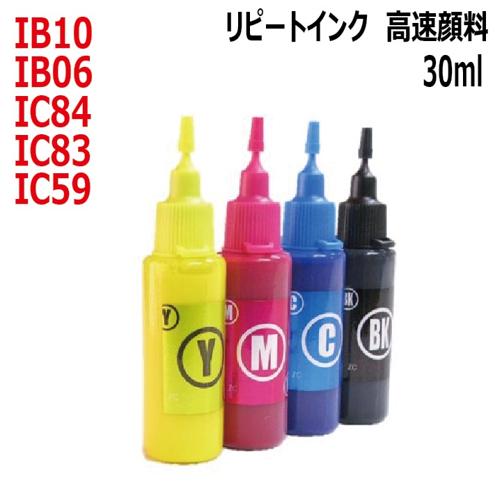 エプソン インク IB10 IC83 IC84 IB06 IC59 対応 リピートインク 高速 