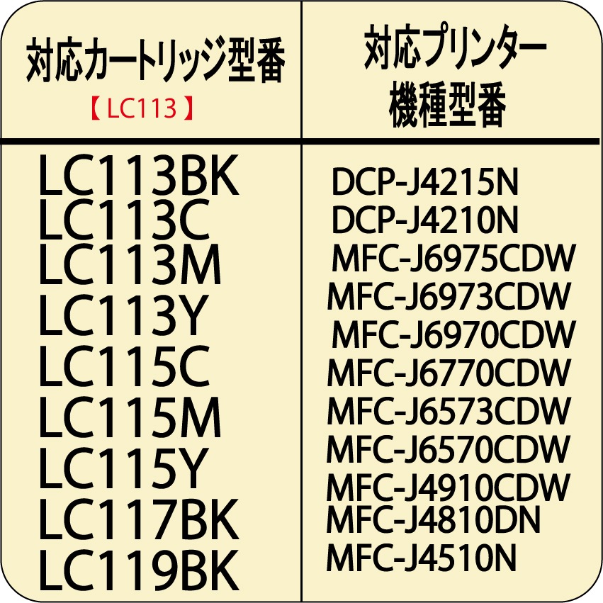 �֥饶�� brother privio �ץ�󥿡��� �ͤ��ؤ����� (LC113BK/LC117BK) �����ȥ�å� MFC-J4510N DCP-J4210N DCP-J4215N �б��ʥ֥�å�����120ml�ˡʴ���ա� ���������ȥ�å��ˤĤᤫ���륿����  lc113