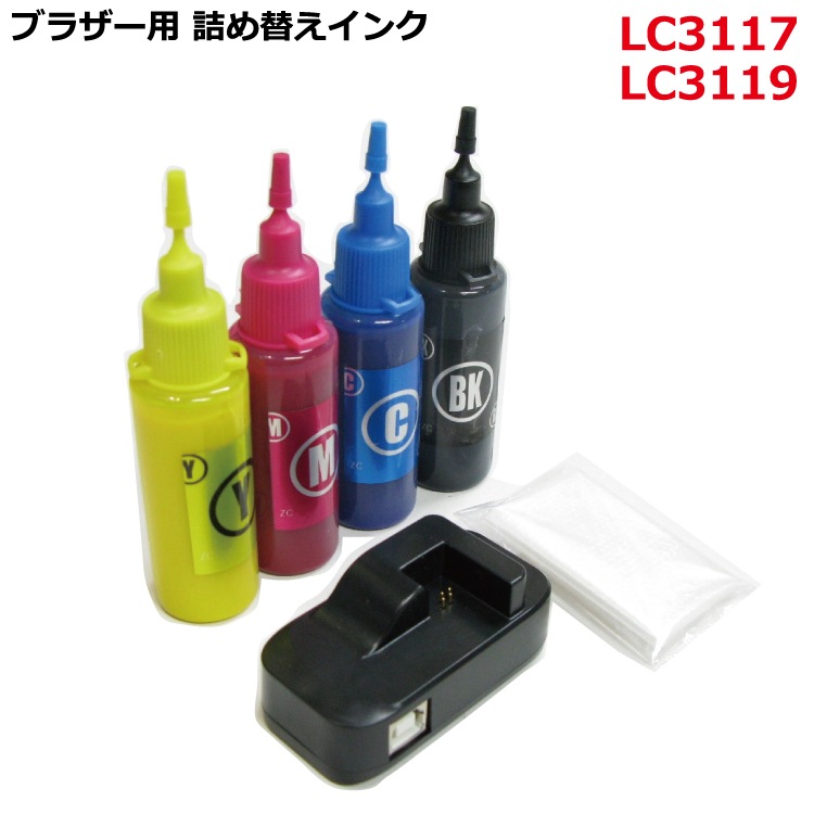 ブラザー LC3117-4PK（ LC3117 LC3119 ）対応 詰め替え インク 4色
