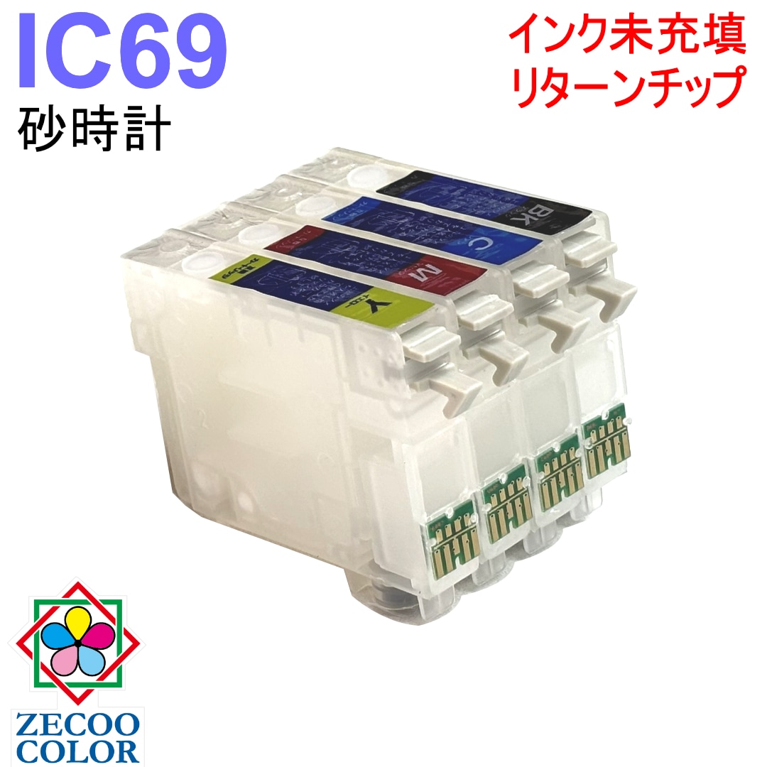 エプソン EPSON IC69 IC4CL69 対応 ブランク・カートリッジ (インクを