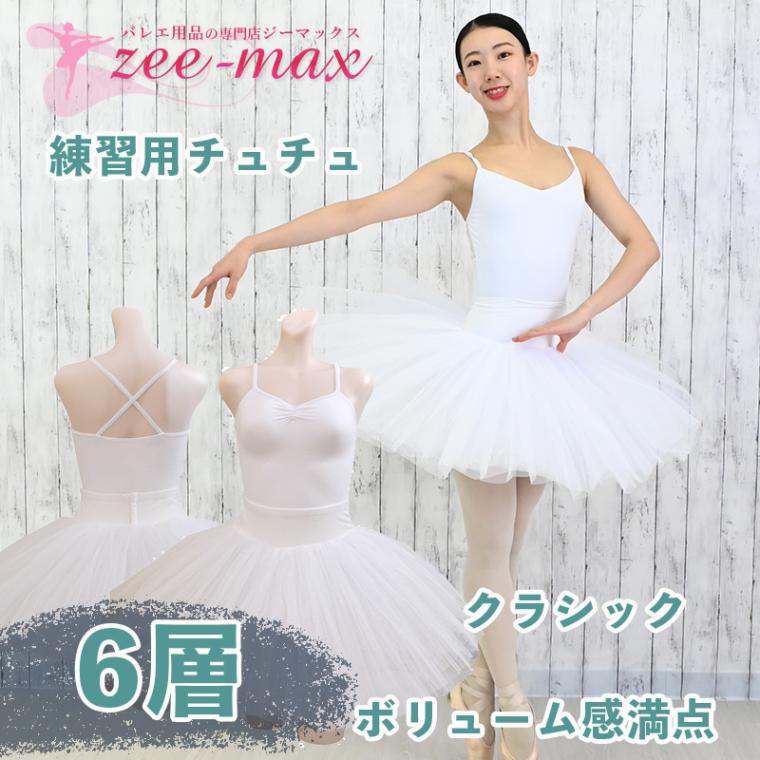 バレエ衣裳☆6着 バレエ チュチュ 大人 白 バレエ衣装 舞台 発表会 大人用 大人サイズ