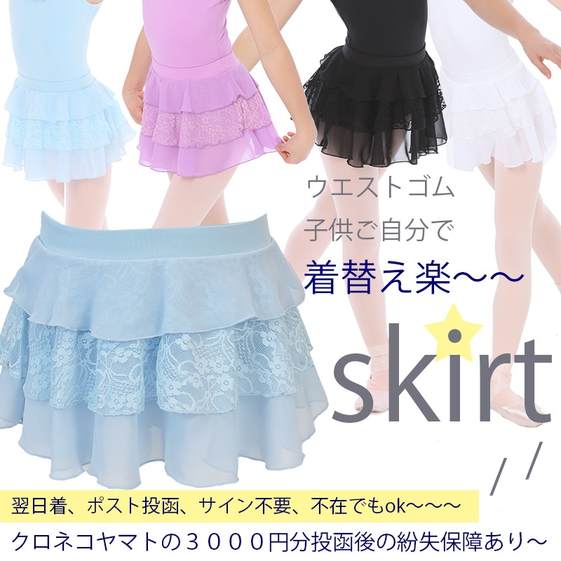 バレエ スカート 子供 22cm 26cm丈 cl0338sk ※スカート単品 ゴム