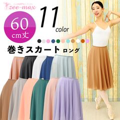 □スカート (Skirt),大人スカート | バレエ用品専門店ジーマックス本店