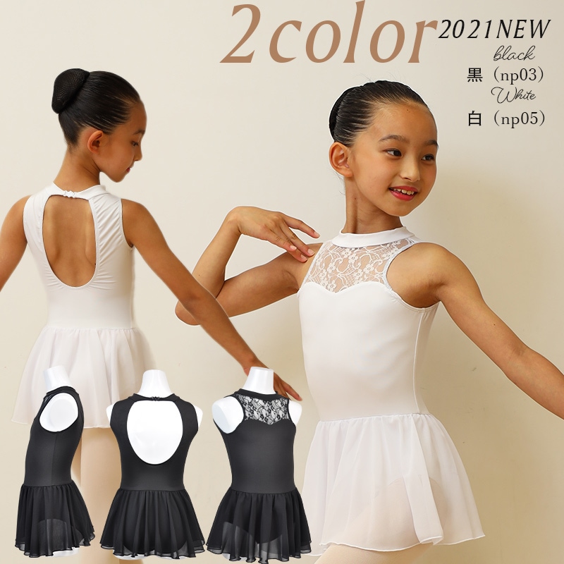 バレエレオタード 子供 キッズ スカート付き ナイロン レース 女の子