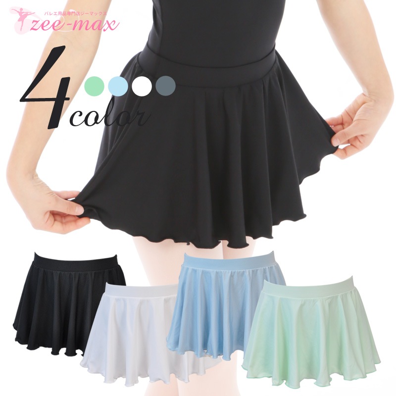 バレエ スカート 子供 22cm丈 26cm丈 子供用 子供サイズ キッズ