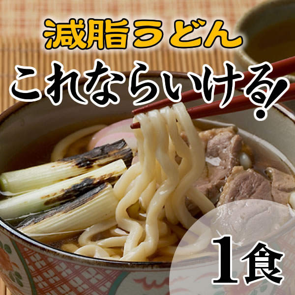 こんにゃうどん「これならいける」】減脂うどん[和風x1食