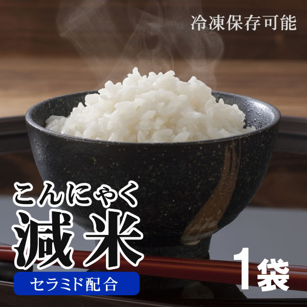 こんにゃく減米[セラミド][1袋] | こんにゃく製品,こんにゃく米