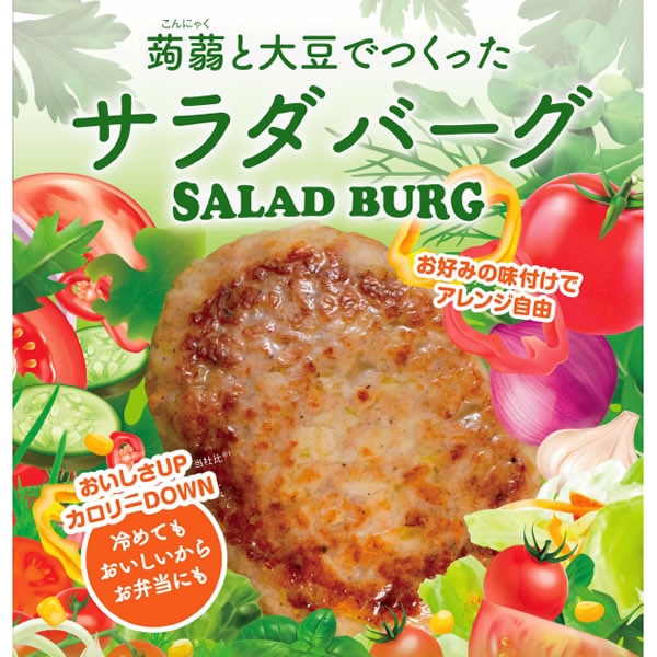 大豆ミート・代替肉・フェイクミート】サラダバーグ[1個] | 健康食品