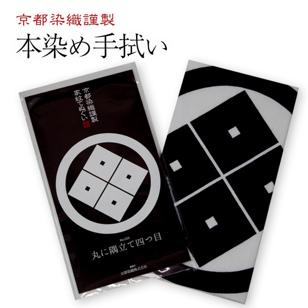 家紋てぬぐい 四つ目 よつめ 隅立て四つ目 四つ目菱 京都染織手拭い 家紋手拭い や行 東山堂 家紋てぬぐい 四つ目 よつめ 隅立て四つ目 四つ目菱 京都染織手拭い 家紋手拭い や行 東山堂