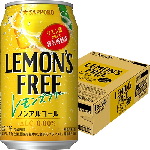 サッポロ LEMON'S FREE レモンズフリー ノンアルコール 350ml×24本 ケース u-sa