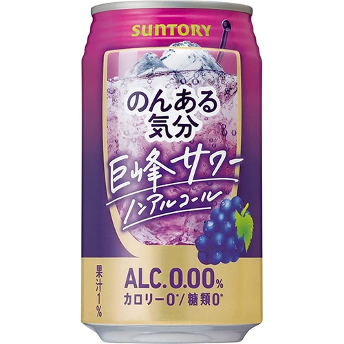 サントリー のんある気分 巨峰サワー 350ml×24本 2ケース（48本） ノンアルコール u-yu