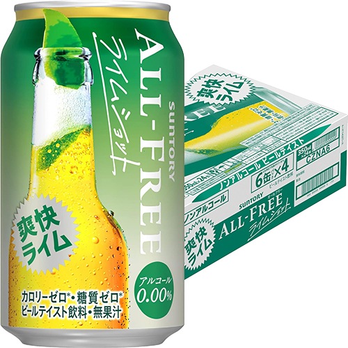 サントリー オールフリー ライムショット 350ml×24本 1ケース ノンアルコール ビール u-sa
