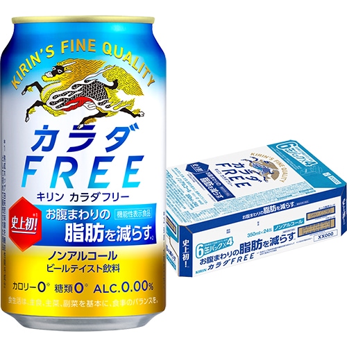 キリン カラダFREE カラダフリー 350ml×24本 1ケース ノンアルコール ビール u-sa