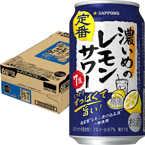 サッポロ 濃いめのレモンサワー 350ml×24本 1ケース チューハイ u-sa