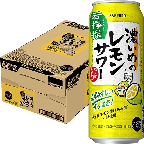 サッポロ 濃いめのレモンサワー 若檸檬 500ml×24本 1ケース ロング缶 u