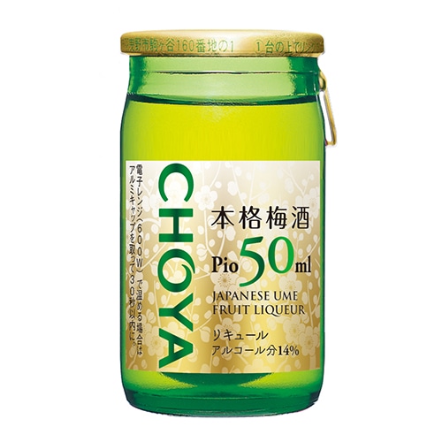 チョーヤ梅酒 Pio 50ml×60本 1ケース u-yu