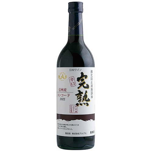 アルプス 酸化防止剤無添加 信州産 完熟コンコード 辛口 ワイン 赤 720ml×6本 u-yu