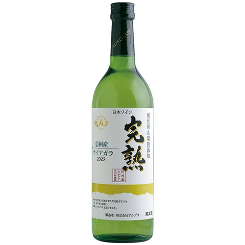 アルプス 酸化防止剤無添加 信州産 完熟ナイアガラ ワイン 白 720ml×6本 u-yu