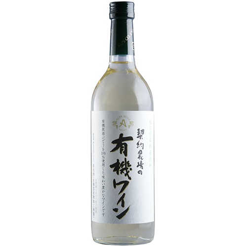 アルプス 契約農場の有機ワイン 白 720ml×6本 u-yu