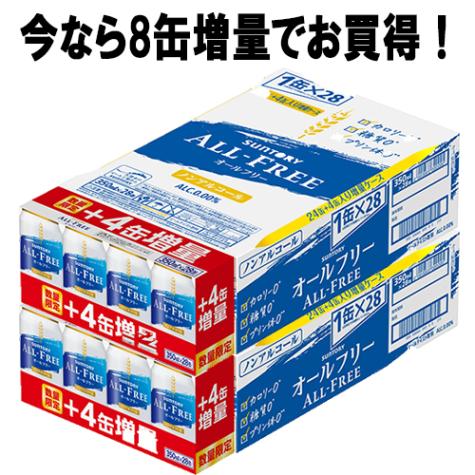 （在庫限り）サントリー オールフリー4缶増量ケース 350ml×48本（＋8本） 2ケース u-yu