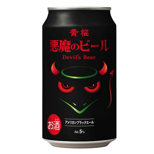 黄桜 悪魔のビール 黒 アメリカンブラックエール 350ml×24本 2ケース（48本） u-yu