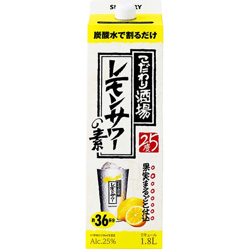 こだわり酒場のレモンサワーの素 送料無料 こだわり酒場レモン