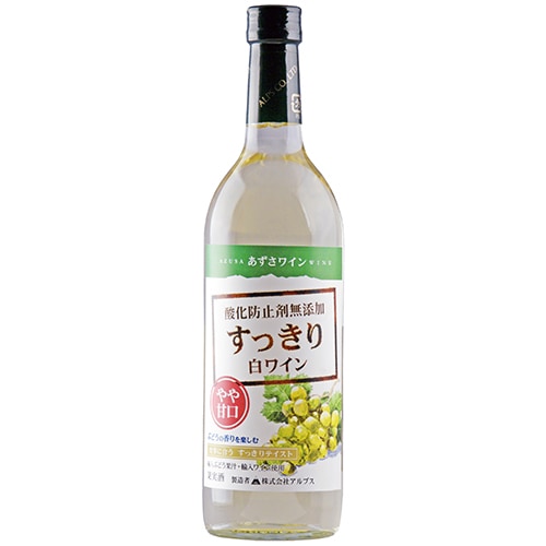 アルプス あずさワイン 酸化防止剤無添加 すっきり白ワイン やや甘口 720ml×12本 u-yu