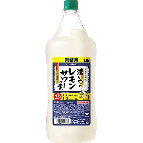 サッポロ 濃いめのレモンサワーの素 1.8Lペットボトル 1800ml×6本 1ケース u-yu