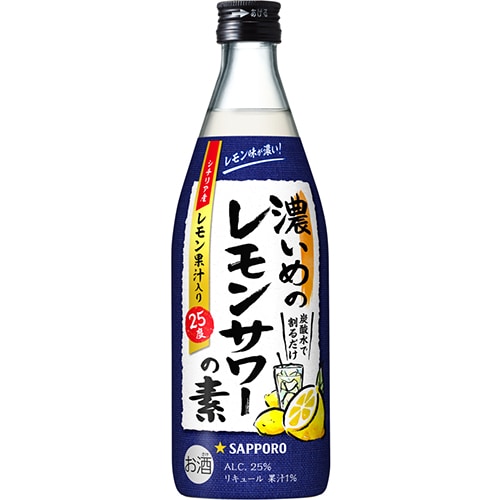 サッポロ 濃いめのレモンサワー素 500ml×12本 1ケース u-yu