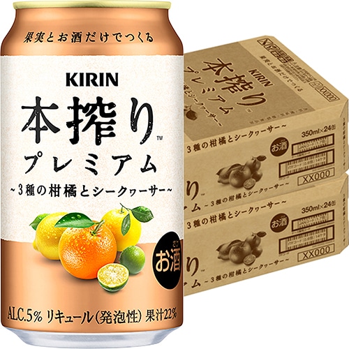 キリン 本搾りプレミアム 3種の柑橘とシークヮーサー 350ml×24本 2ケース（48本） u-yu