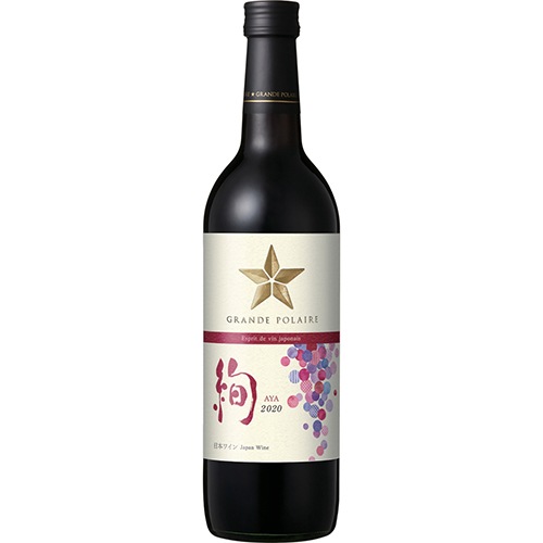 サッポロ グランポレール エスプリ・ド・ヴァン・ジャポネ 絢 720ml×12本 赤ワイン u-yu