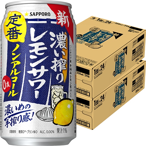 サッポロ 濃い搾りレモンサワー 350ml×24本 2ケース（48本） ノンアルコール u-yu