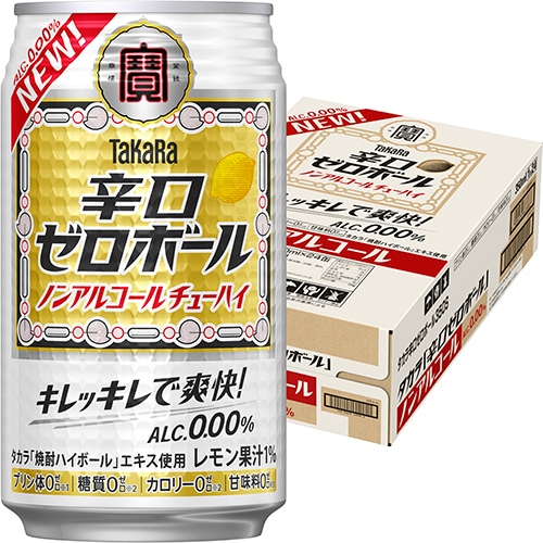 宝酒造 辛口ゼロボール 350ml×24本 1ケース ノンアルコール チューハイ u-sa